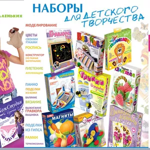 Большой выбор наборов для детей ,  очень увлекательно от 200 тг