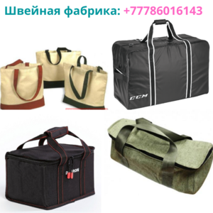 Казахстанская швейная фабрика реализует оптом сумки,  +77786016143