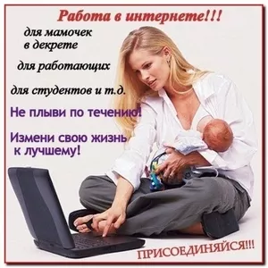 Ищу Лидеров свою команду поверьте сейчас самое время!
