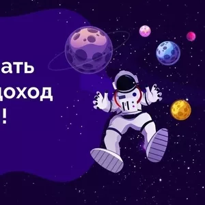 Ищите хороший дополнительный доход?