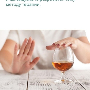 Лечение алкоголизма.Казахстан.Алматы