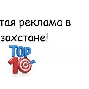 Уникальная реклама в Казахстане!