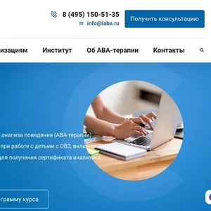 Обучение АВА-терапии для работы с аутизмом