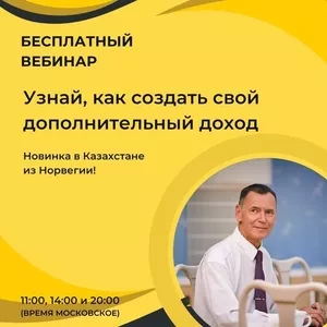 Узнай как создать дополнительный доход.