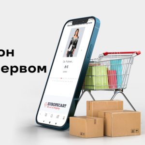 Легкие покупки в любом магазине Европы!