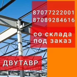 Арматура балка швеллер уголок проволока трубы лист.