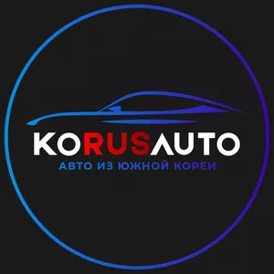 Купить авто из Южной Кореи.Астана