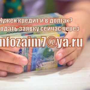 Получите кредит на свой счет в течение 30 минут после одобрения