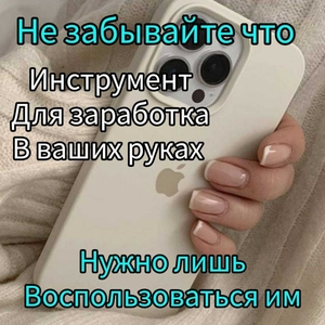  Нужны партнёры для удалённой работы.