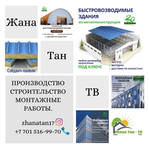 ЗАВОД СЭНДВИЧ-ПАНЕЛЕЙ И ЛСТК – НАДЁЖНОЕ РЕШЕНИЕ ДЛЯ СТРОИТЕЛЬСТВА.
