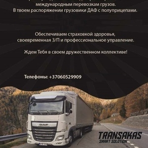 Требуется водитель категории CE.