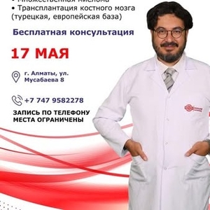 БЕСПЛАТНЫЕ консультации для всех,  кто ищет решение для здоровья