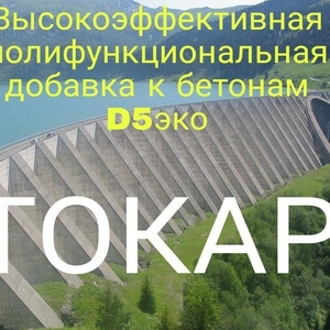 Добавка к бетонам Д-5
