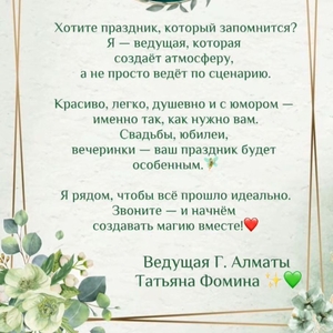  Организация незабываемых праздников