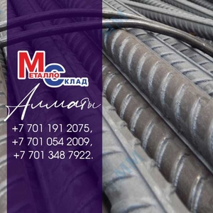 Арматура,  швеллер,  уголок,  профнастил,  трубы,  лист,  штрипс,  