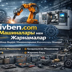 Өндірістік жабдықтар B2B: станоктар,  желілер,  қосалқы бөлшек