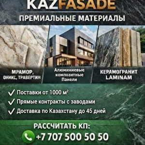 KAZFASADE — материалы для фасадов и интерьеров.