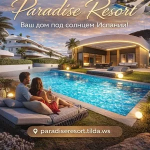 Pаrаdisе Rеsоrt – Ваш дом под сoлнцeм Испaнии! 