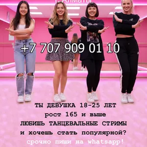 Хочешь стать Тик-Ток Звездой? Вступай к нам в Тик Ток Хаус