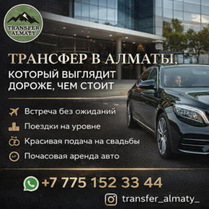 ТРАНСФЕР,  КОТОРЫЙ ВЫГЛЯДИТ ДОРОЖЕ,  ЧЕМ СТОИТ