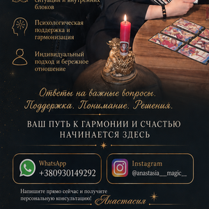  АСТРОЛОГ  ТАРОЛОГ ПАРАПСИХОЛОГ СЕМЕЙНЫЙ ПСИХОЛОГ 