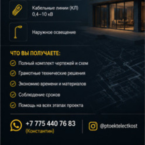 Нужен проект электроснабжения без ошибок и переделок?