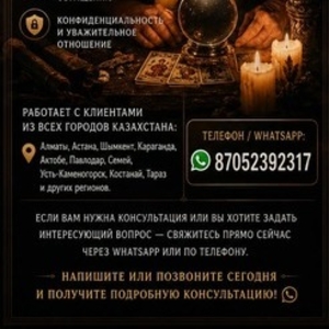 БАБУШКА ЛОЛА  ПОМОЩЬ В СЛОЖНЫХ ЖИЗНЕННЫХ СИТУАЦИЯХ ПО ВСЕМУ КАЗАХСТАН.