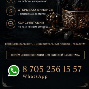 Яснoвидящaя Фaтима — помощь по всему Казахстану