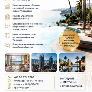 ApartWell — недвижимость в Таиланде для жизни,  отдыха и инвестиций