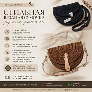 Стильная вязаная сумочка ручной работы!