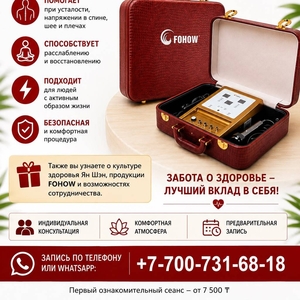  СЕАНС БИОЭНЕРГОМАССАЖА FOHOW.