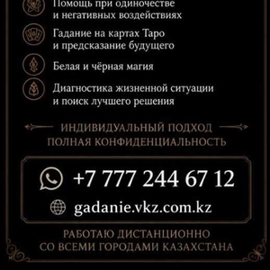 Потомственная ясновидящая и гадалка Дианисия.