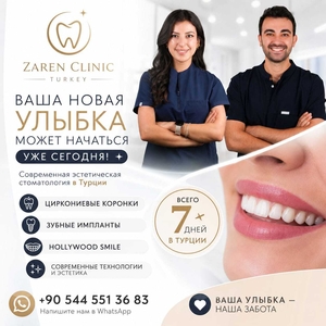 Ваша новая улыбка может начаться уже сегодня!!!