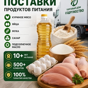 Продукты питания оптом из России - яйца,  мука,  сахар в Казахстане
