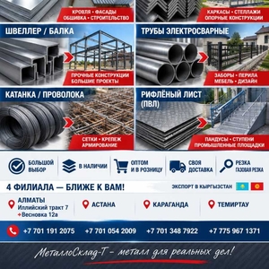 Арматура,  швеллер,  уголок,  трубы,  лист,  оцинкованный рулон.