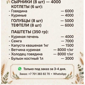 ДОМАШНЯЯ ЕДА — С ДОСТАВКОЙ В ВАШ ДОМ.