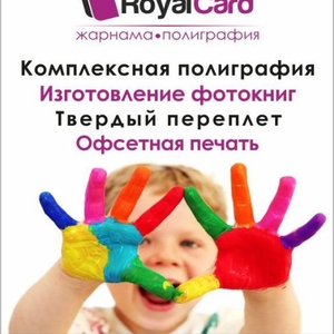 Типография Royal Card