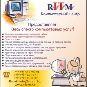 Компания RITM предлагает весь спектр компьютерных услуг