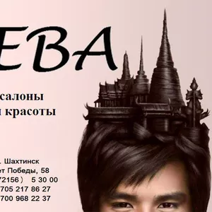Салон красоты 