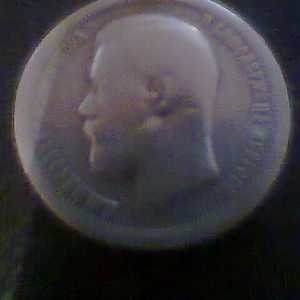 серебрянная монета 50 копеек 1896г