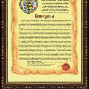 Фамильный диплом 