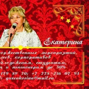 Тамада Екатерина