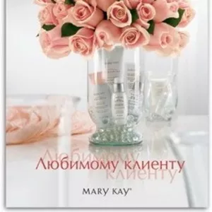 Косметика Mary Kay! Делайте покупки с удовольствием!