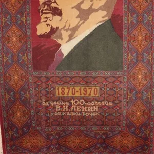 Продам! ковер с портретом В, И, Ленина
