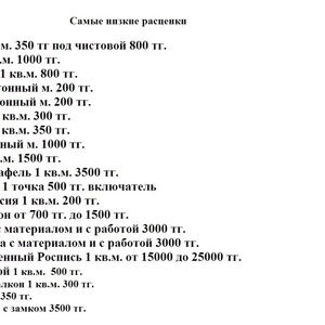 Самые низкие расценки ремонт,  КАЧЕСТВЕН
