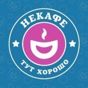 Некафе Тут Хорошо!