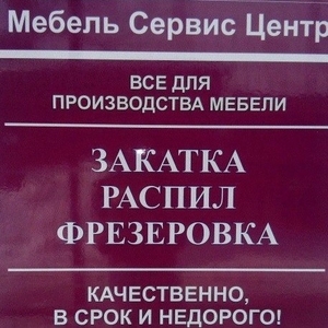 Качественный распил ЛДСП и закатка ПВХ