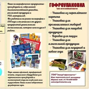 Полиграфическую продукцию!