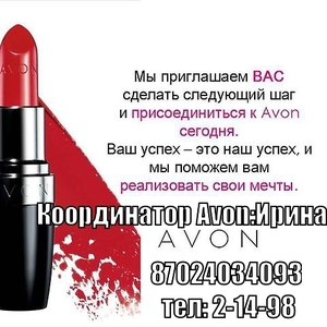 AVON Stepnogorsk