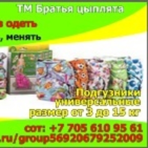 Детская многоразовая продукция http://ok.ru/group56920679252009